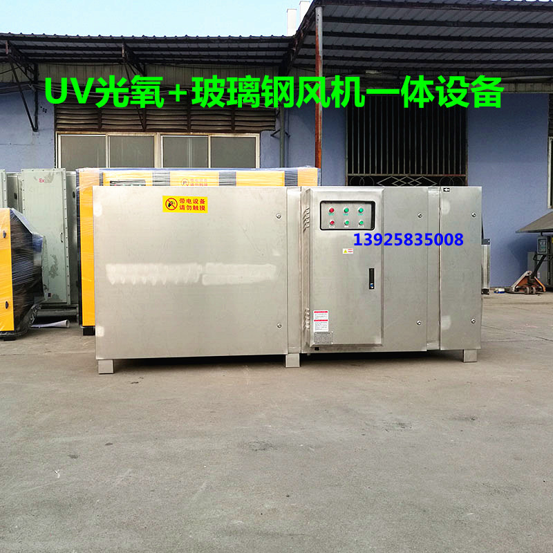UV+玻璃鋼風（fēng）機一體機