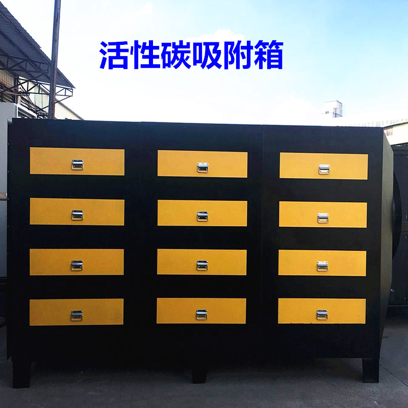 活（huó）性炭吸附箱